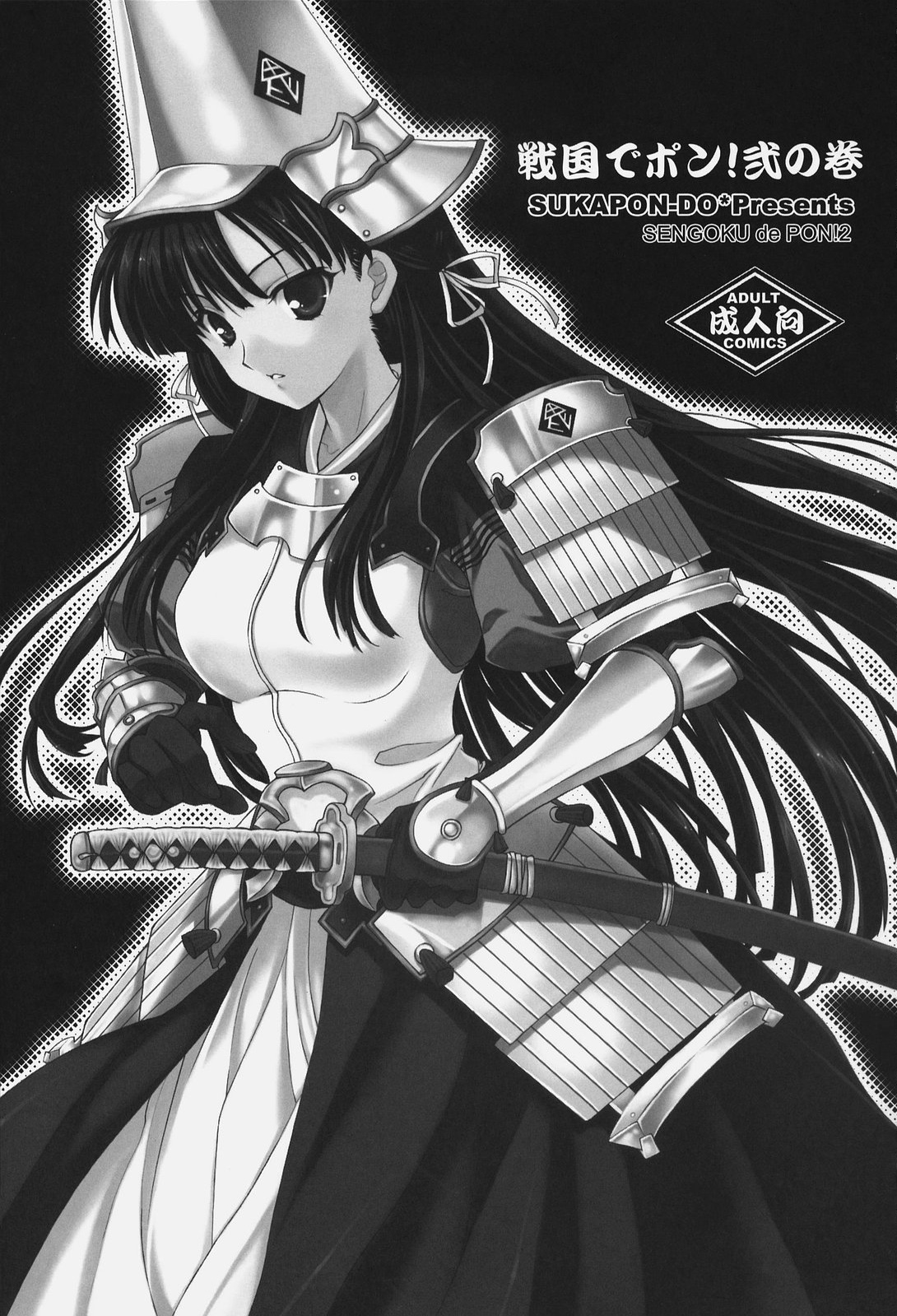 Sengoku de Pon! Ni no Maki page 3 full