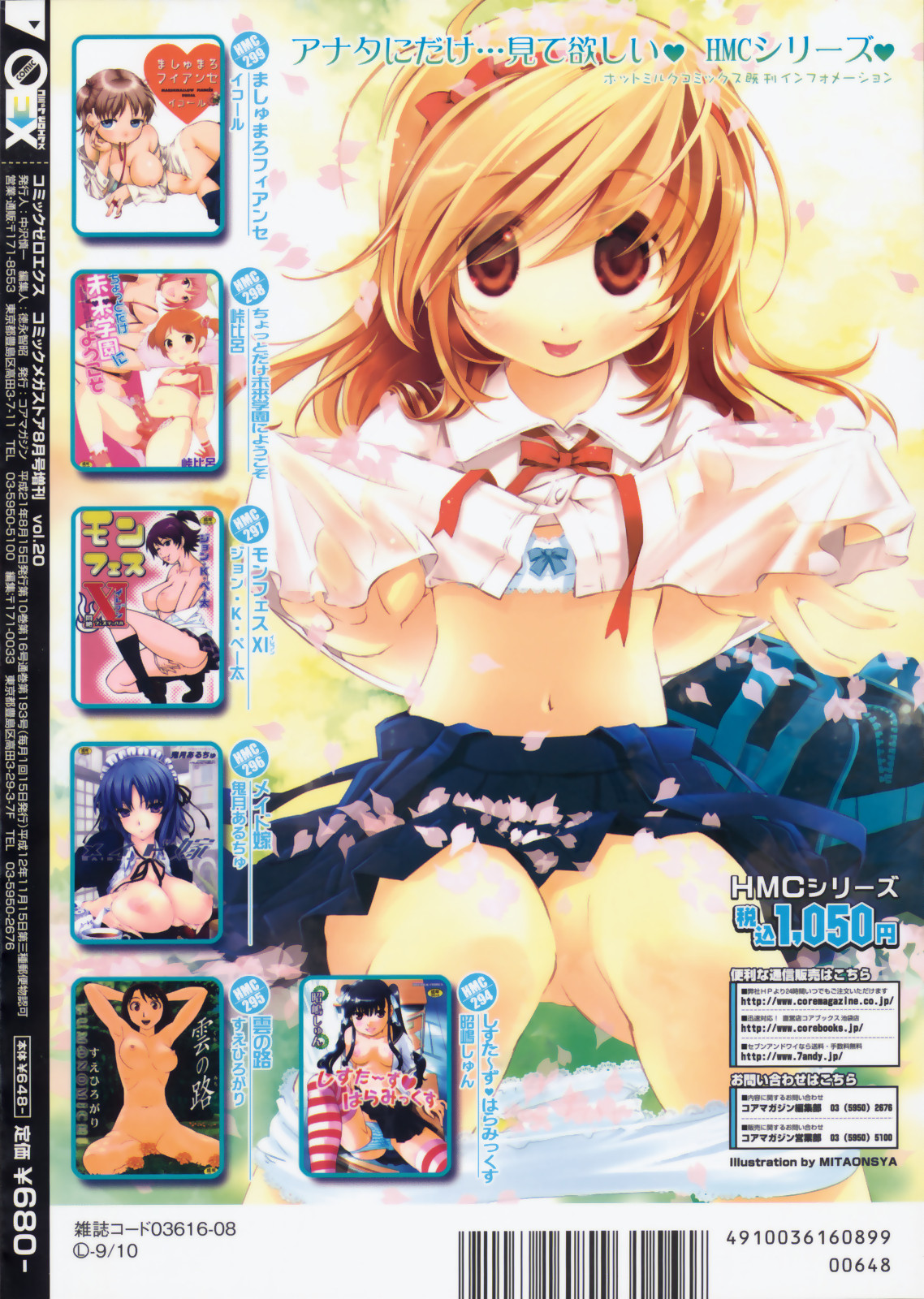 COMIC 0EX Vol. 20 2009-08 page 2 full