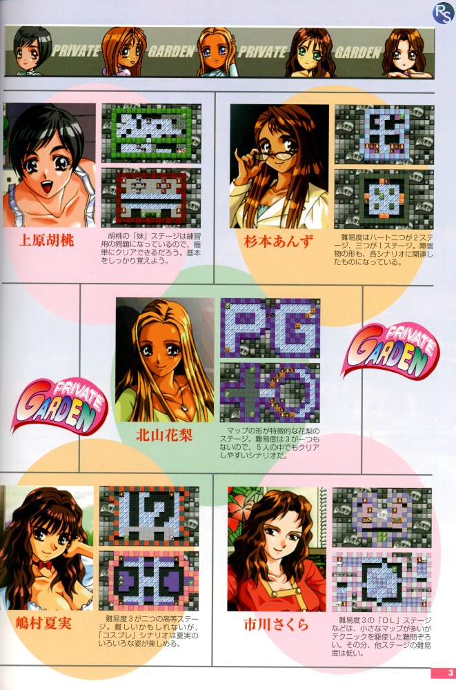 Private Garden Genga-shuu Art Pack 8 page 3 full