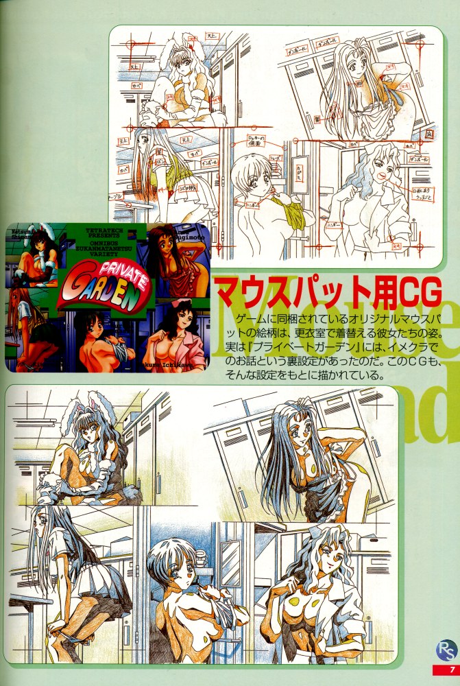 Private Garden Genga-shuu Art Pack 8 page 7 full