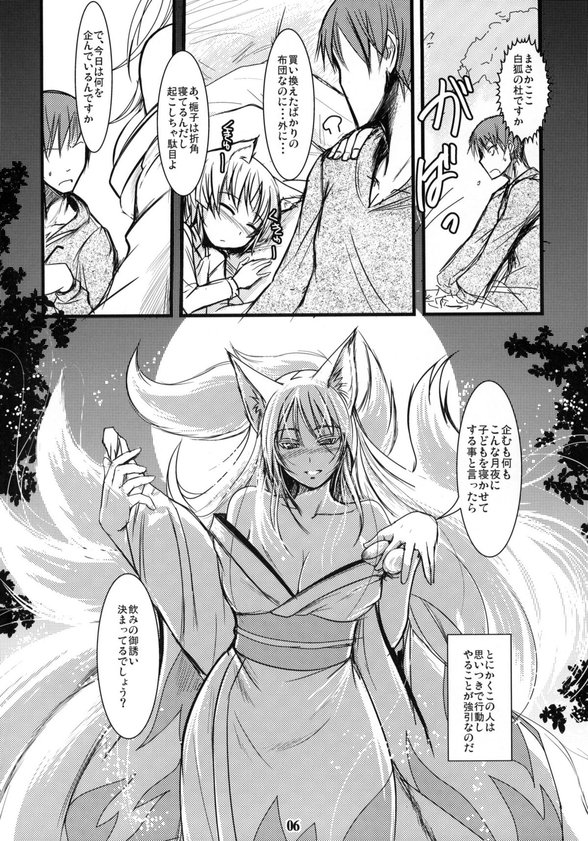 Enju no Mori -Byakko no Mori Gaiden- page 5 full