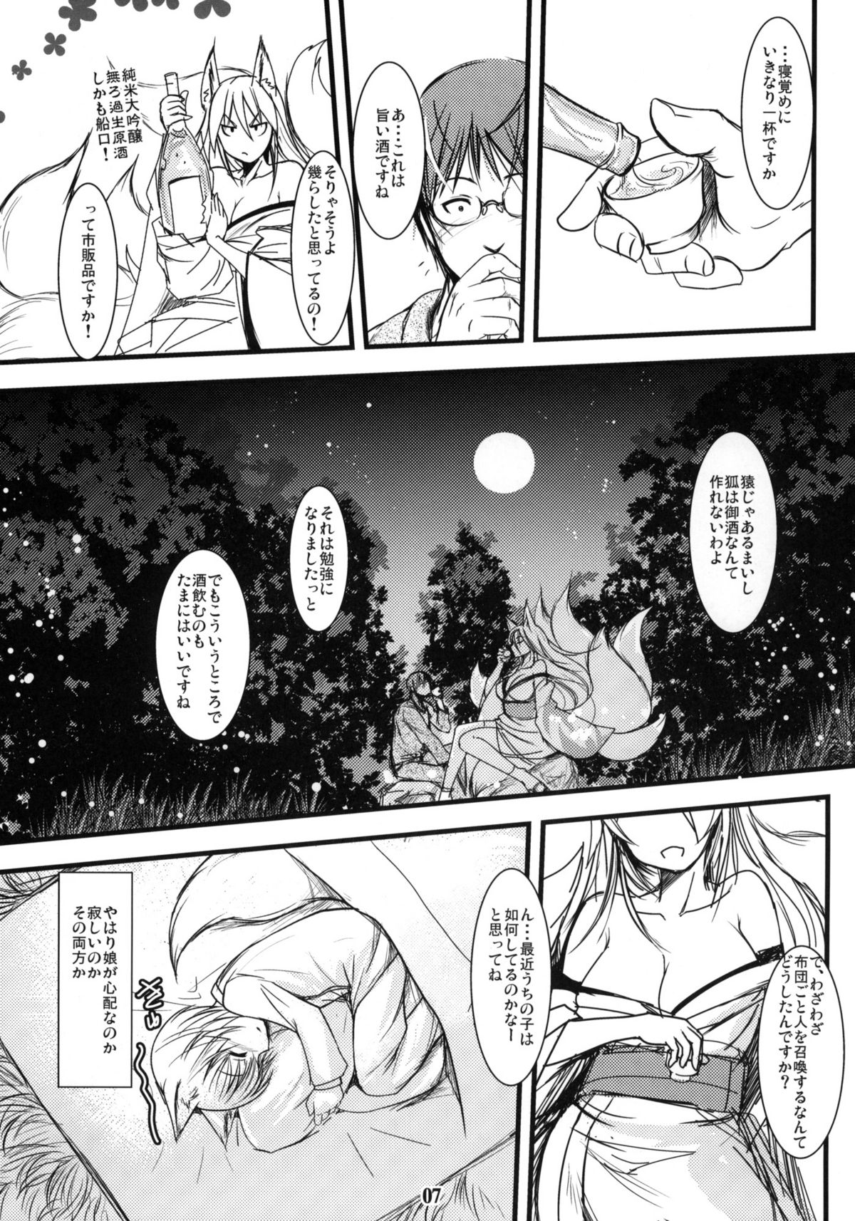 Enju no Mori -Byakko no Mori Gaiden- page 6 full