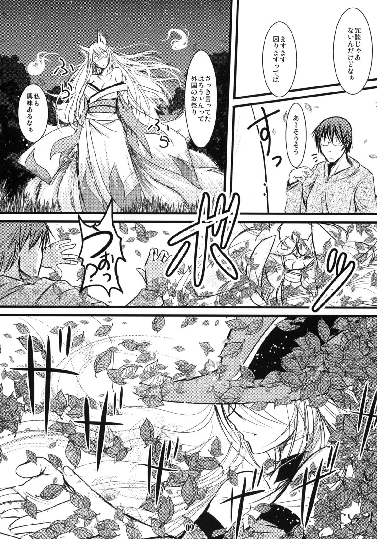 Enju no Mori -Byakko no Mori Gaiden- page 8 full