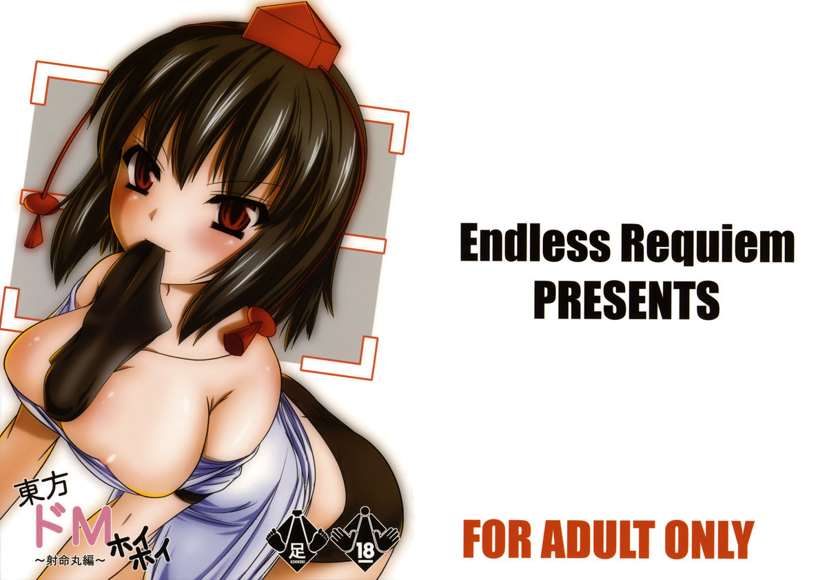 Touhou DoM Hoi Hoi ~Shameimaru Hen~ page 1 full