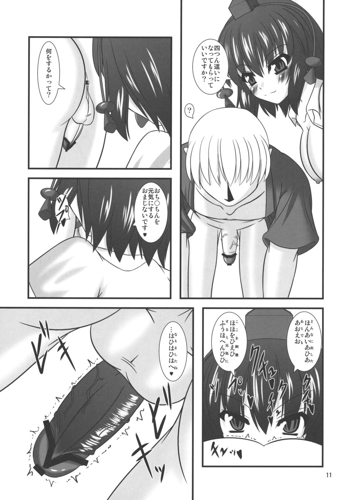Touhou DoM Hoi Hoi ~Shameimaru Hen~ page 10 full