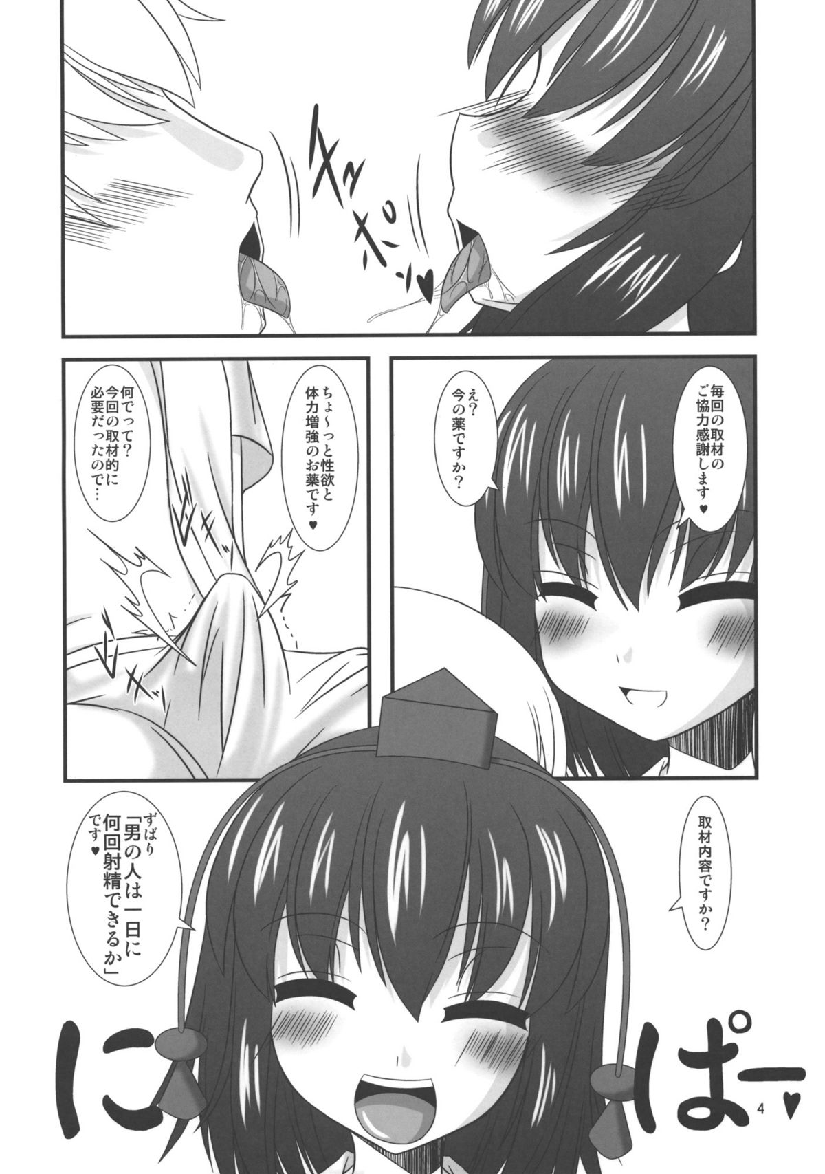 Touhou DoM Hoi Hoi ~Shameimaru Hen~ page 3 full