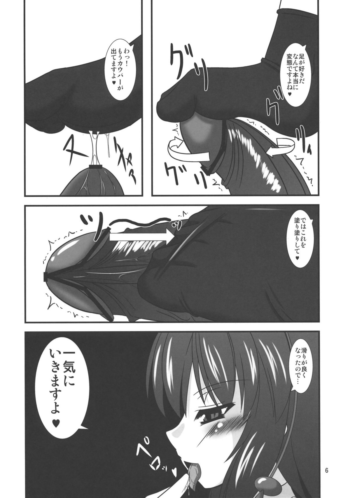 Touhou DoM Hoi Hoi ~Shameimaru Hen~ page 5 full