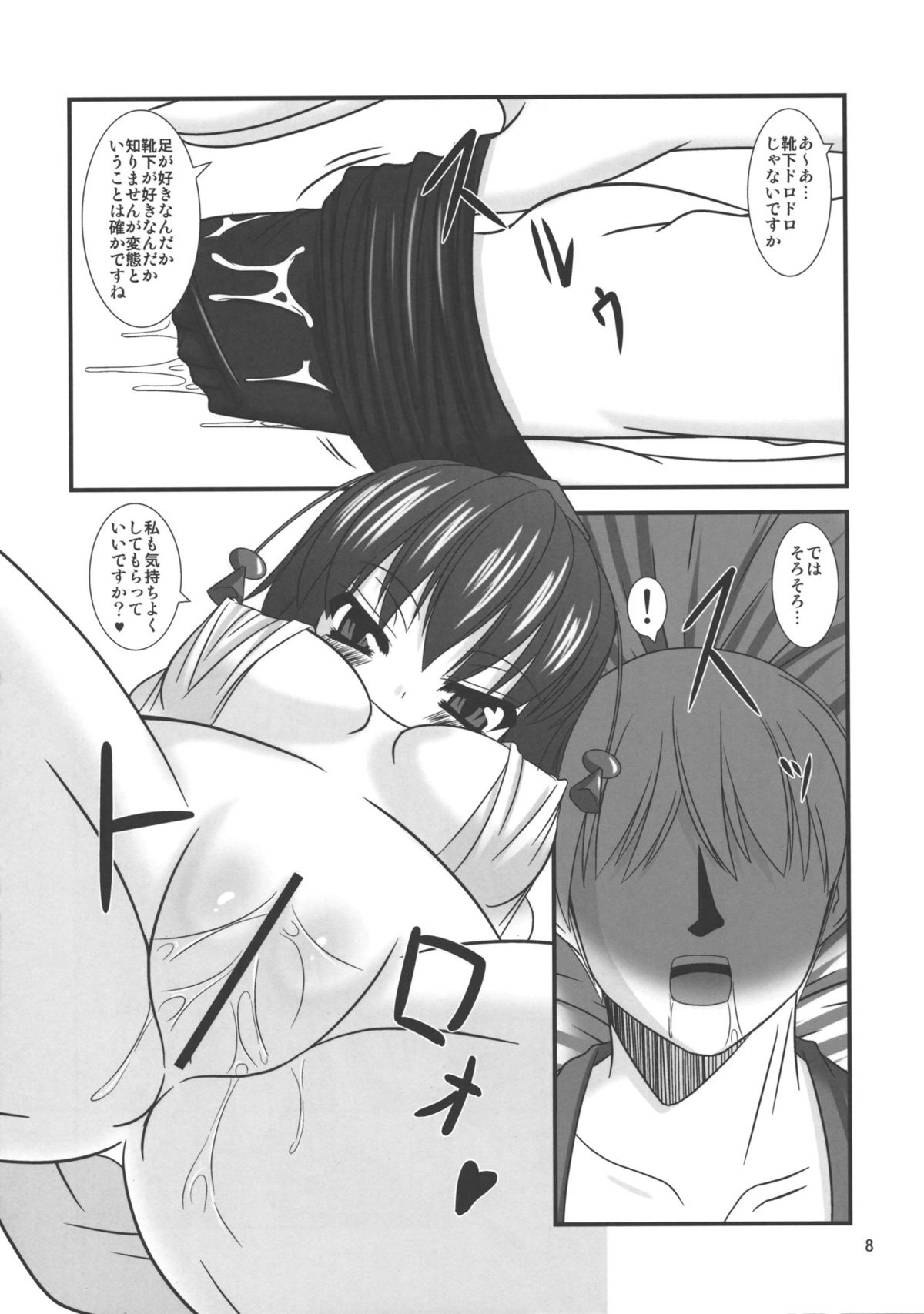 Touhou DoM Hoi Hoi ~Shameimaru Hen~ page 7 full