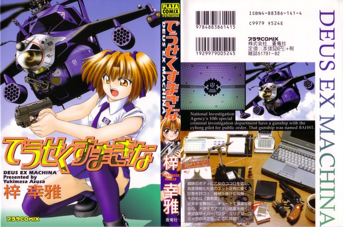 Deus Ex Machina page 1 full