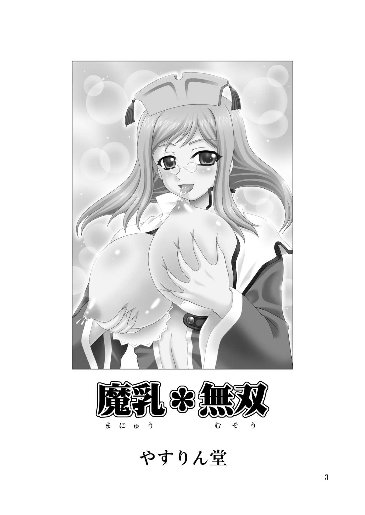 Manyuu*Musou page 3 full