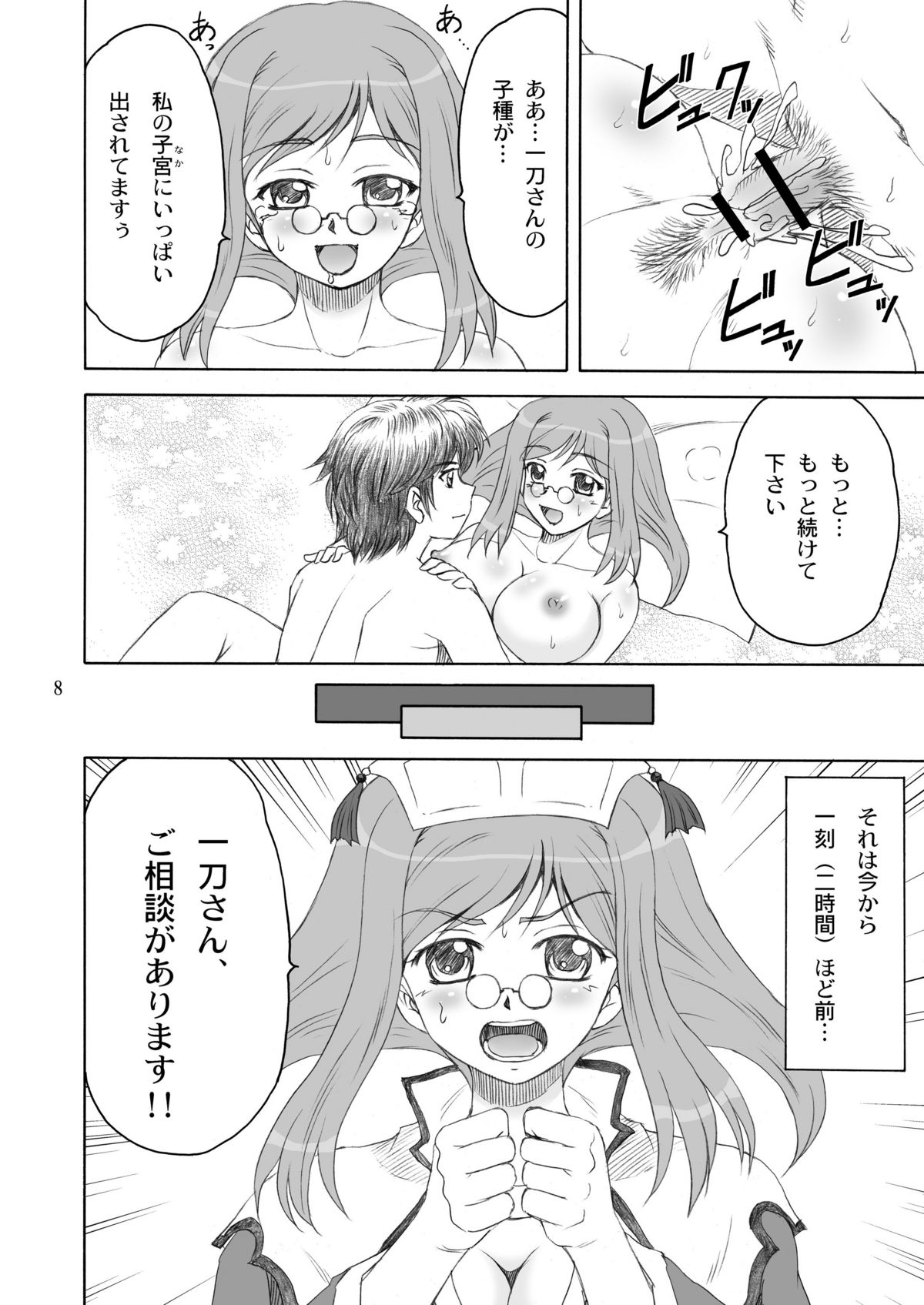 Manyuu*Musou page 8 full