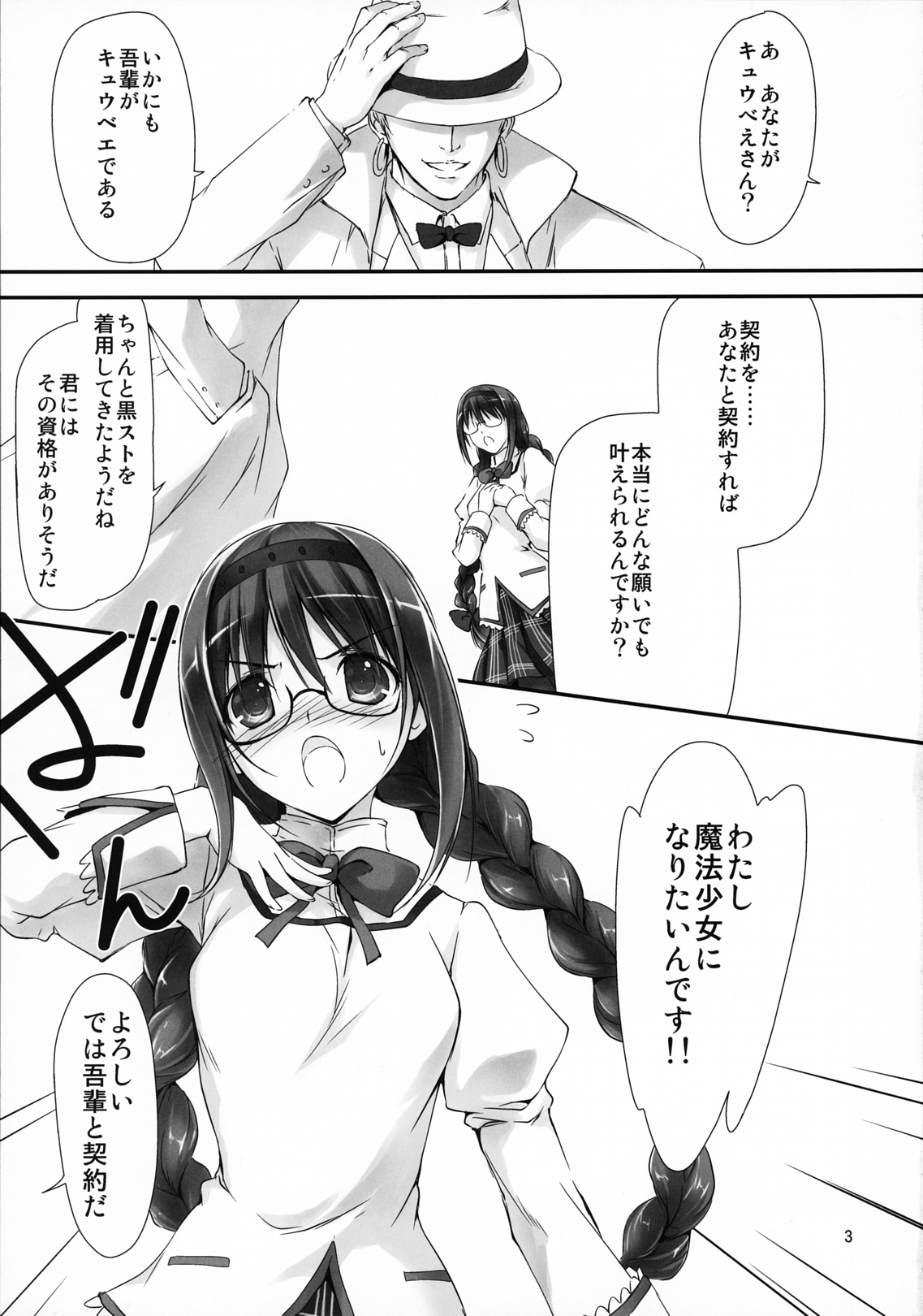 Megahomu-chan ni Kurosto Hakasetai!! page 4 full
