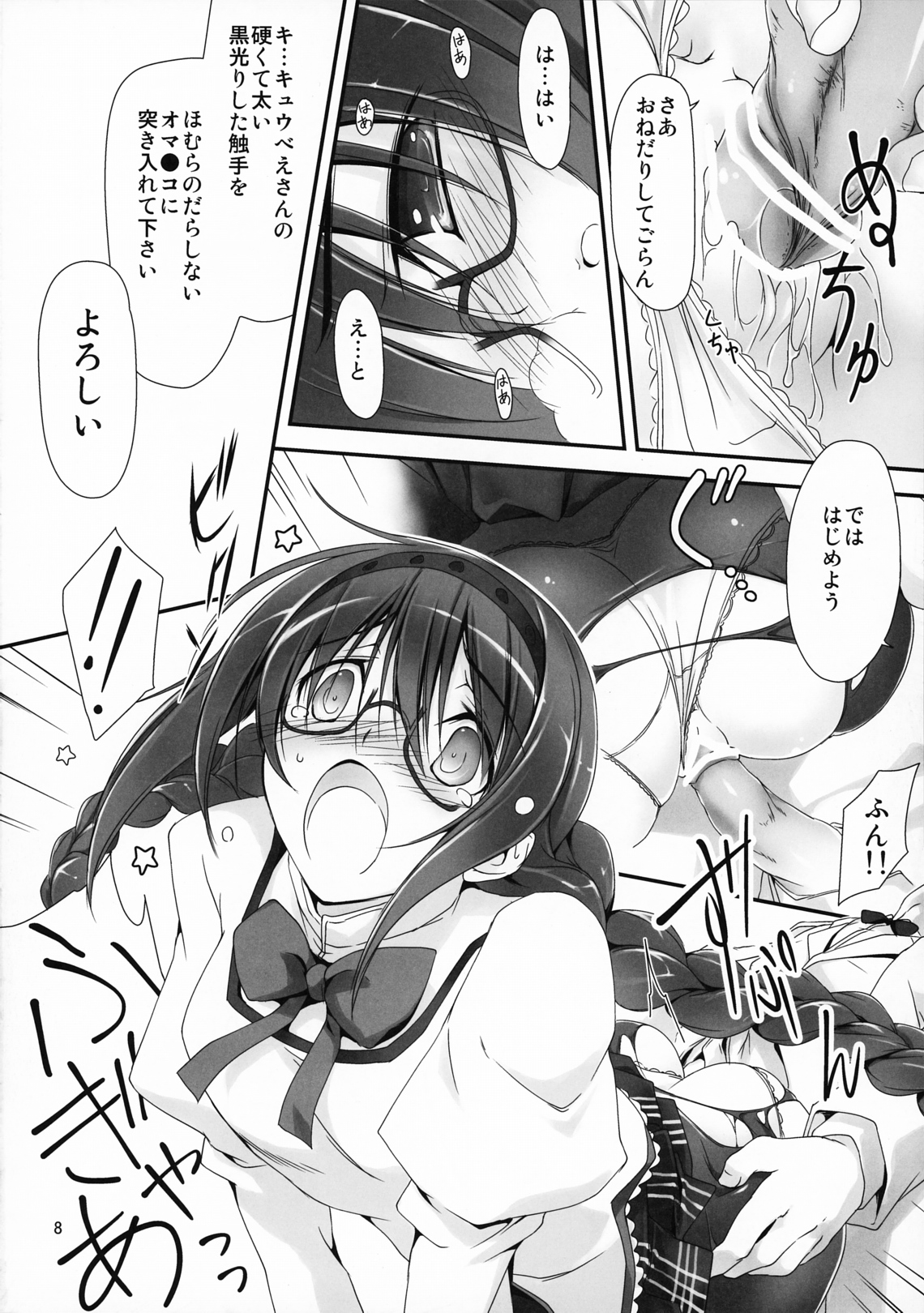 Megahomu-chan ni Kurosto Hakasetai!! page 9 full
