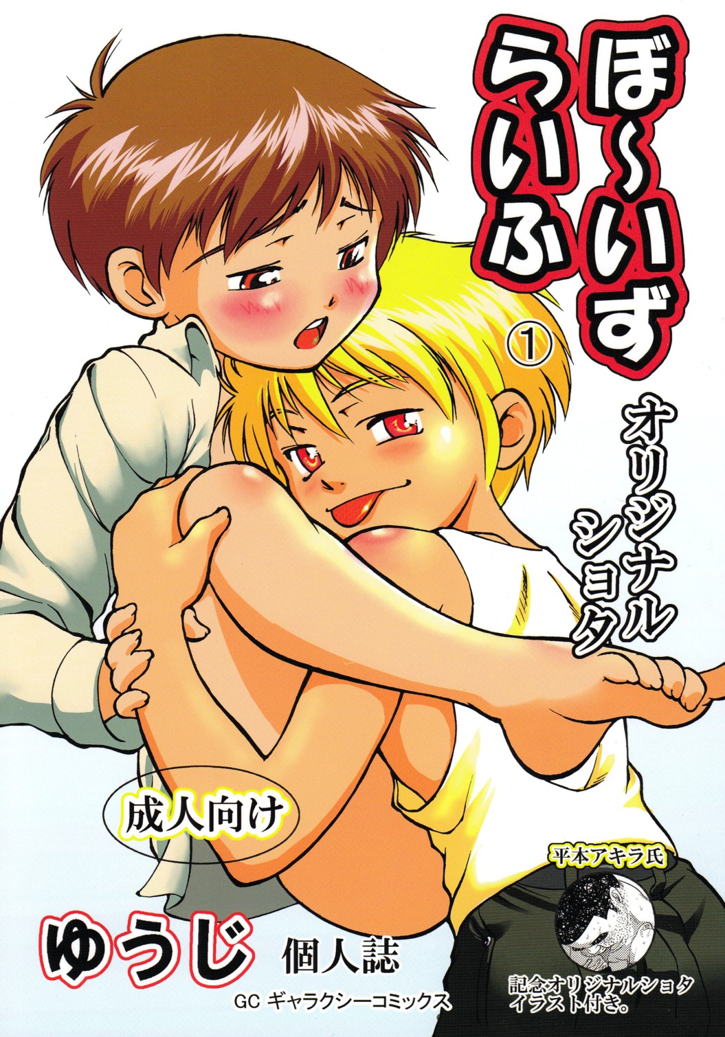 Boys Life 1 page 1 full