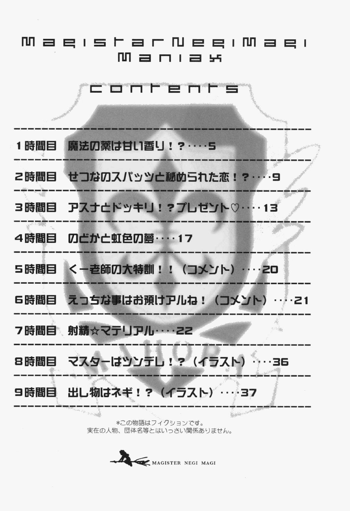 Magister Negi Magi! Maniax page 3 full