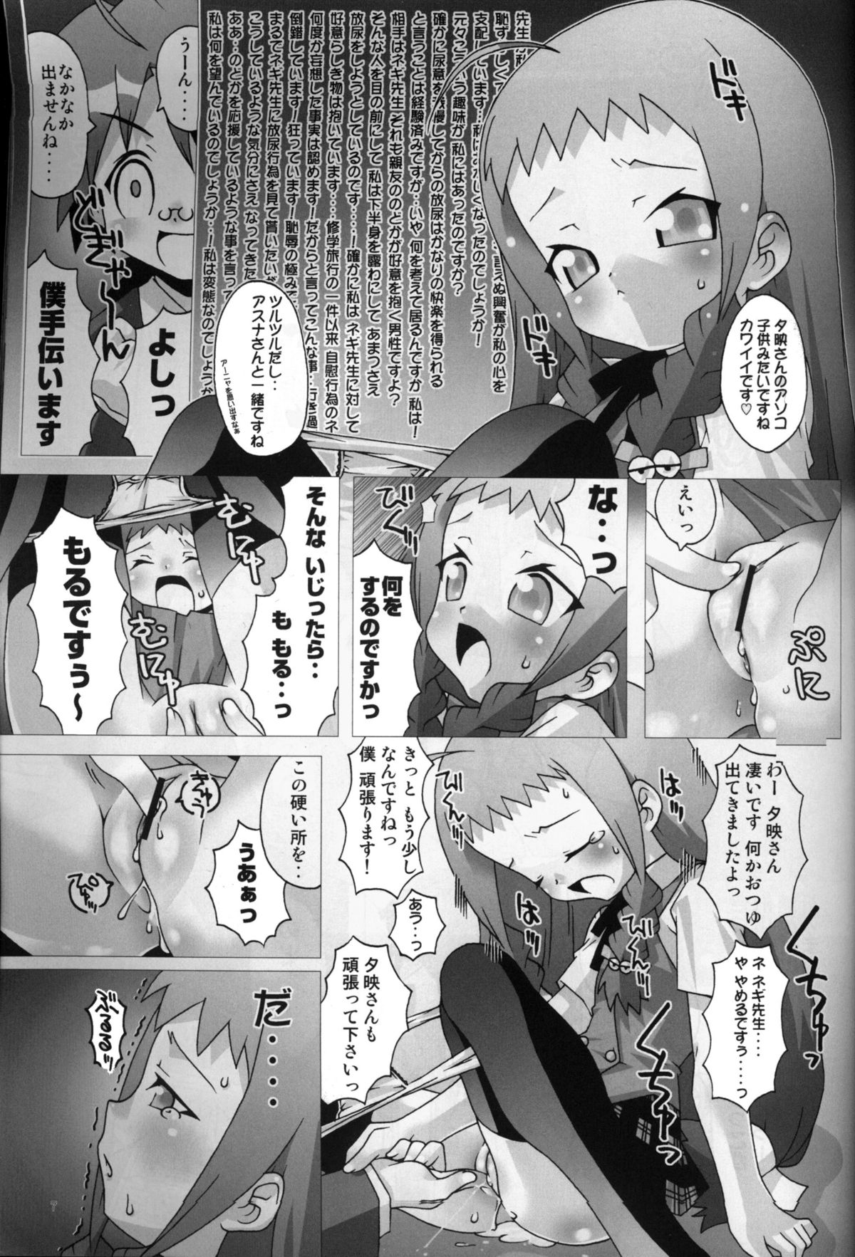 Magister Negi Magi! Maniax page 6 full