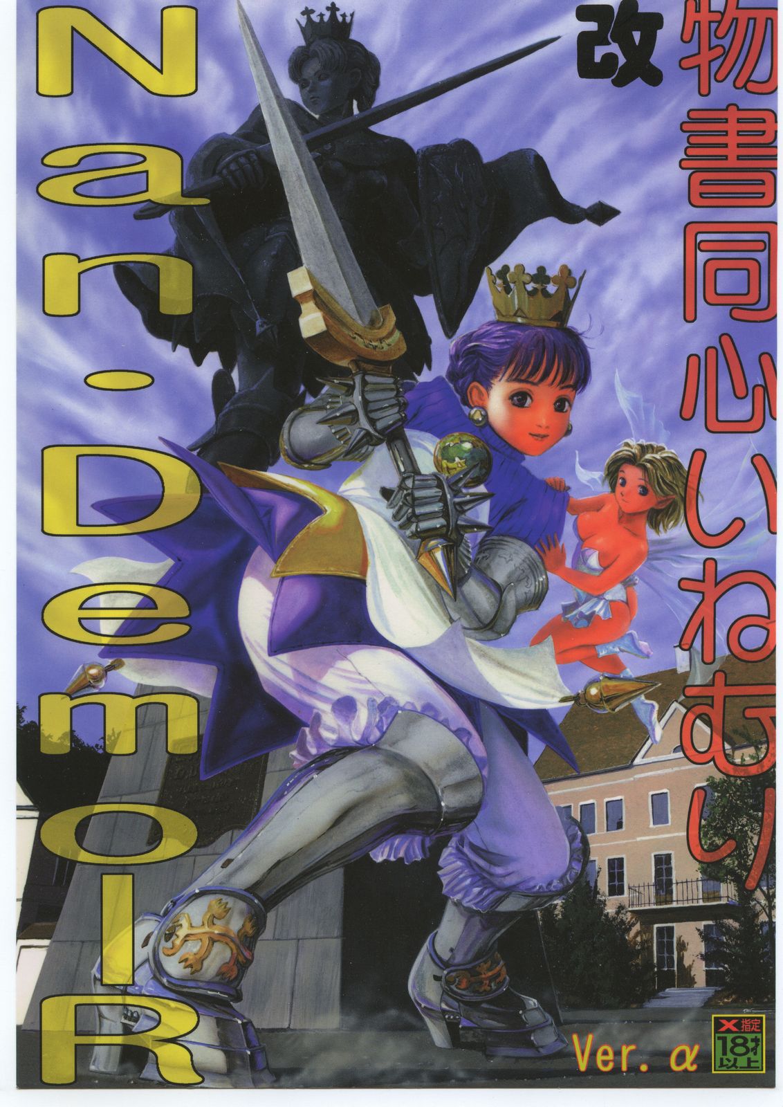 •• Monokaki Doushin Inemuri Kai Nan Demo-R Ver. Alpha page 1 full