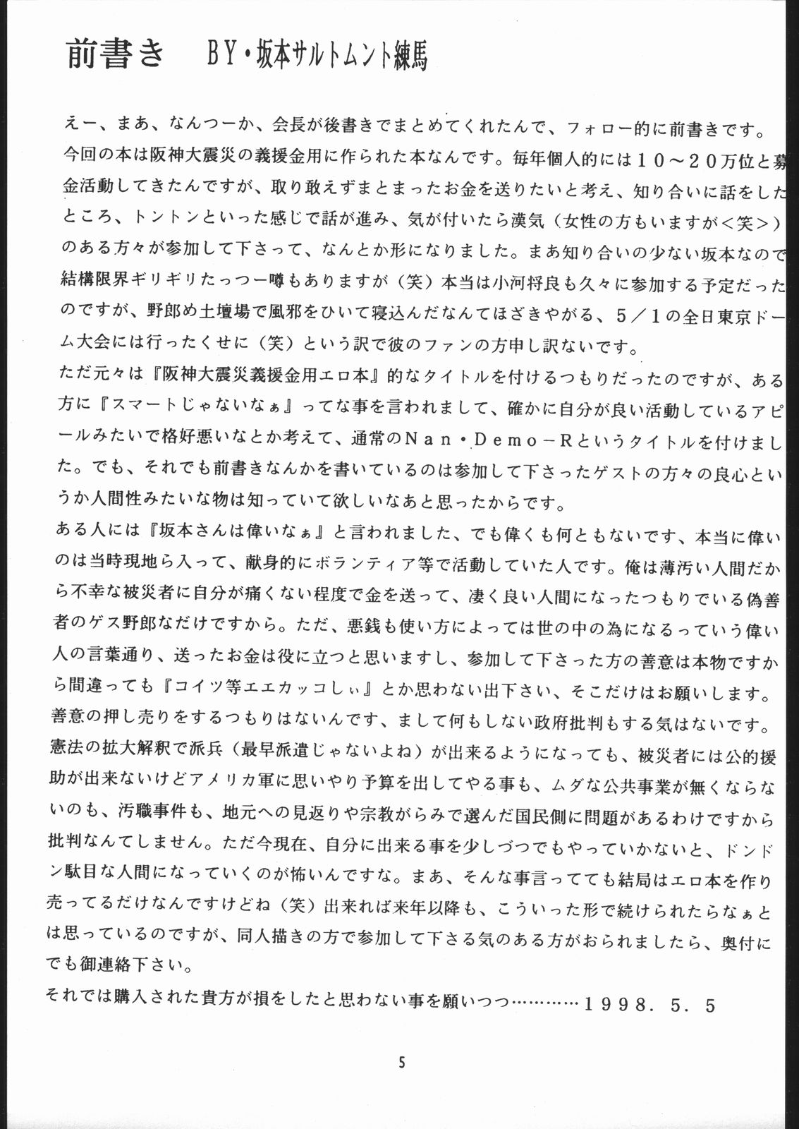 •• Monokaki Doushin Inemuri Kai Nan Demo-R Ver. Alpha page 4 full