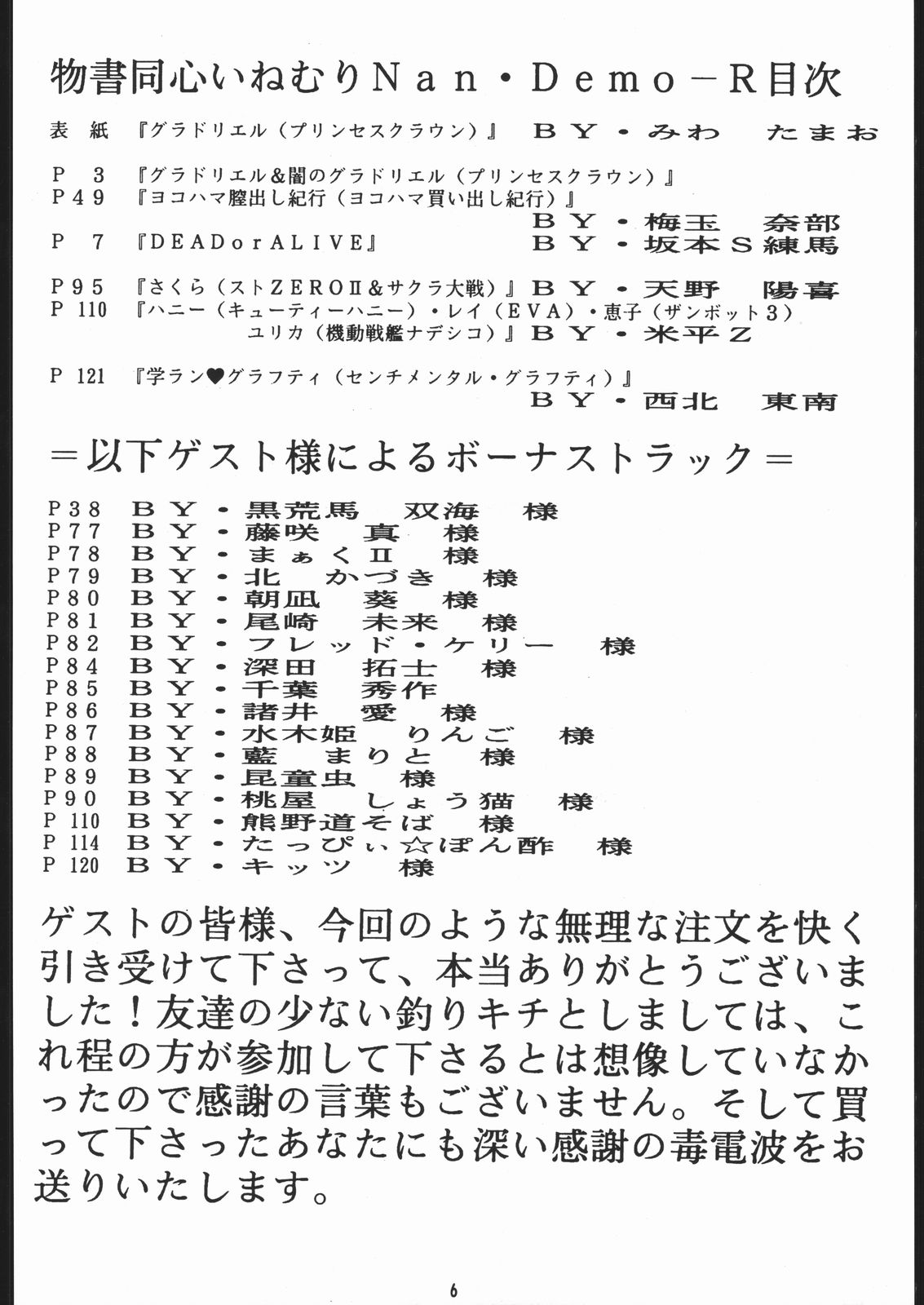 •• Monokaki Doushin Inemuri Kai Nan Demo-R Ver. Alpha page 5 full
