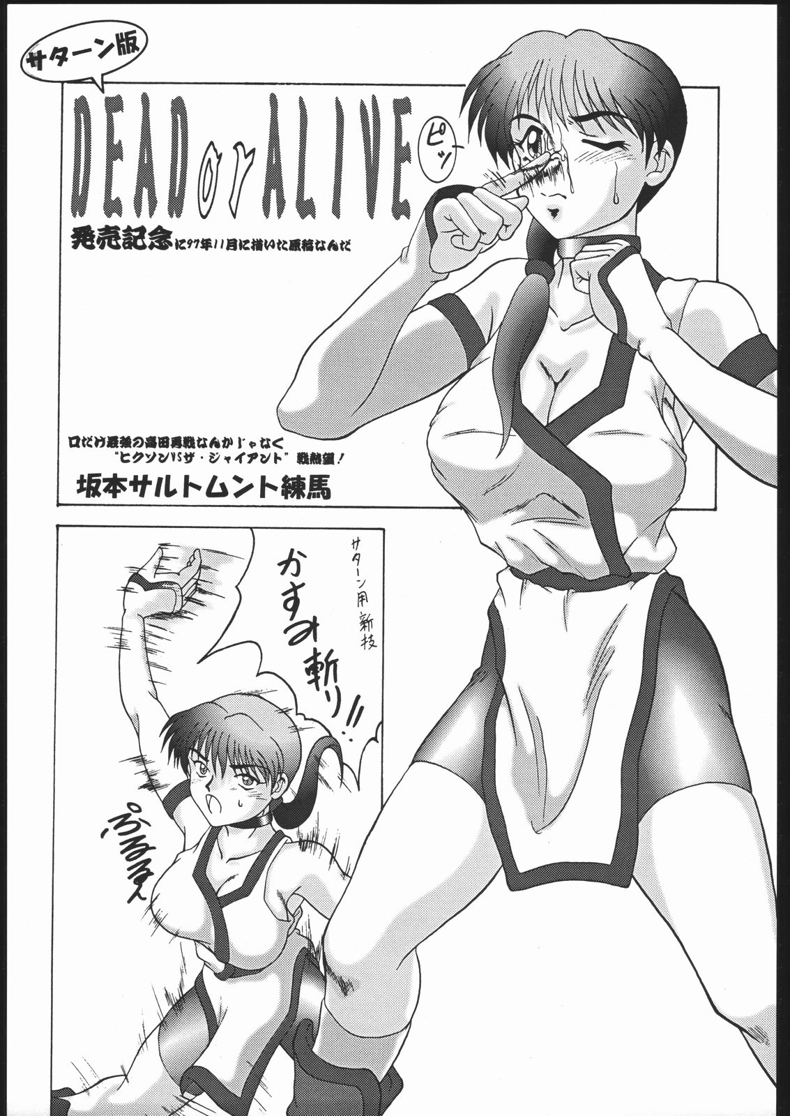 •• Monokaki Doushin Inemuri Kai Nan Demo-R Ver. Alpha page 6 full