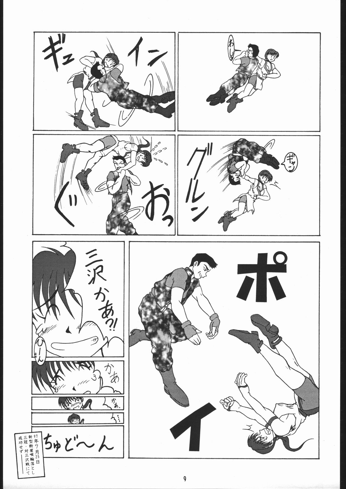 •• Monokaki Doushin Inemuri Kai Nan Demo-R Ver. Alpha page 8 full