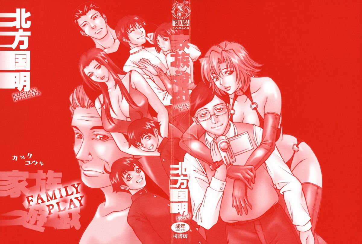 Kazoku Yuugi - Family Play page 3 full