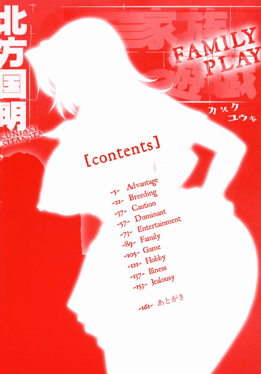 Kazoku Yuugi - Family Play page 5 full