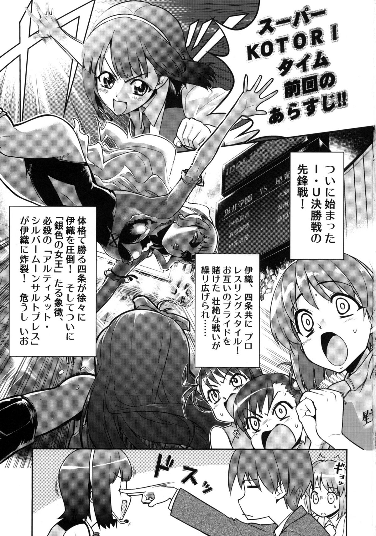 ～Otonashi Mousou Gekijou～Super KOTORI Time - Zoku Yukiho hen page 2 full
