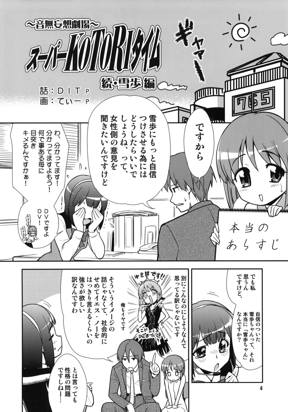 ～Otonashi Mousou Gekijou～Super KOTORI Time - Zoku Yukiho hen page 3 full
