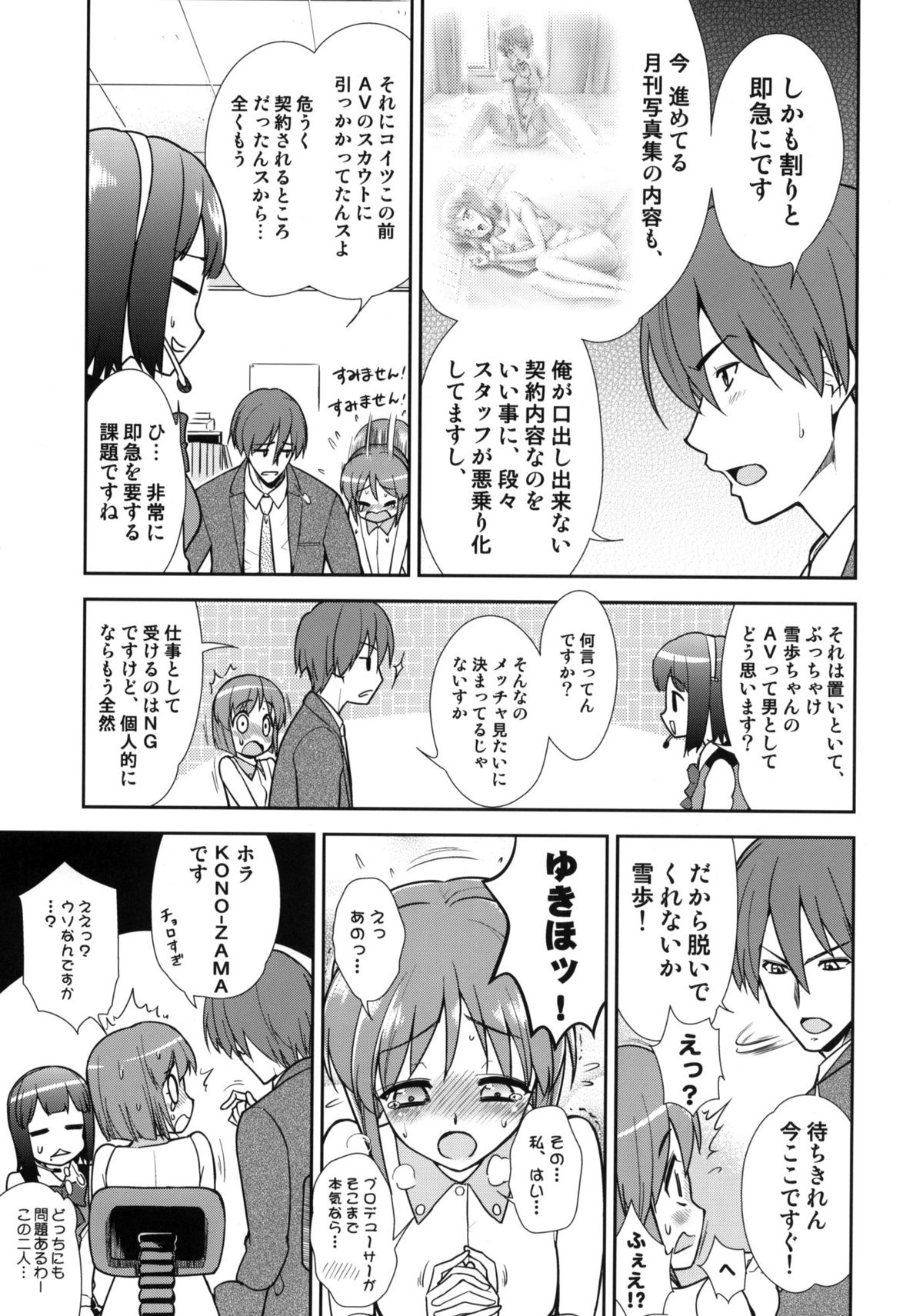 ～Otonashi Mousou Gekijou～Super KOTORI Time - Zoku Yukiho hen page 4 full