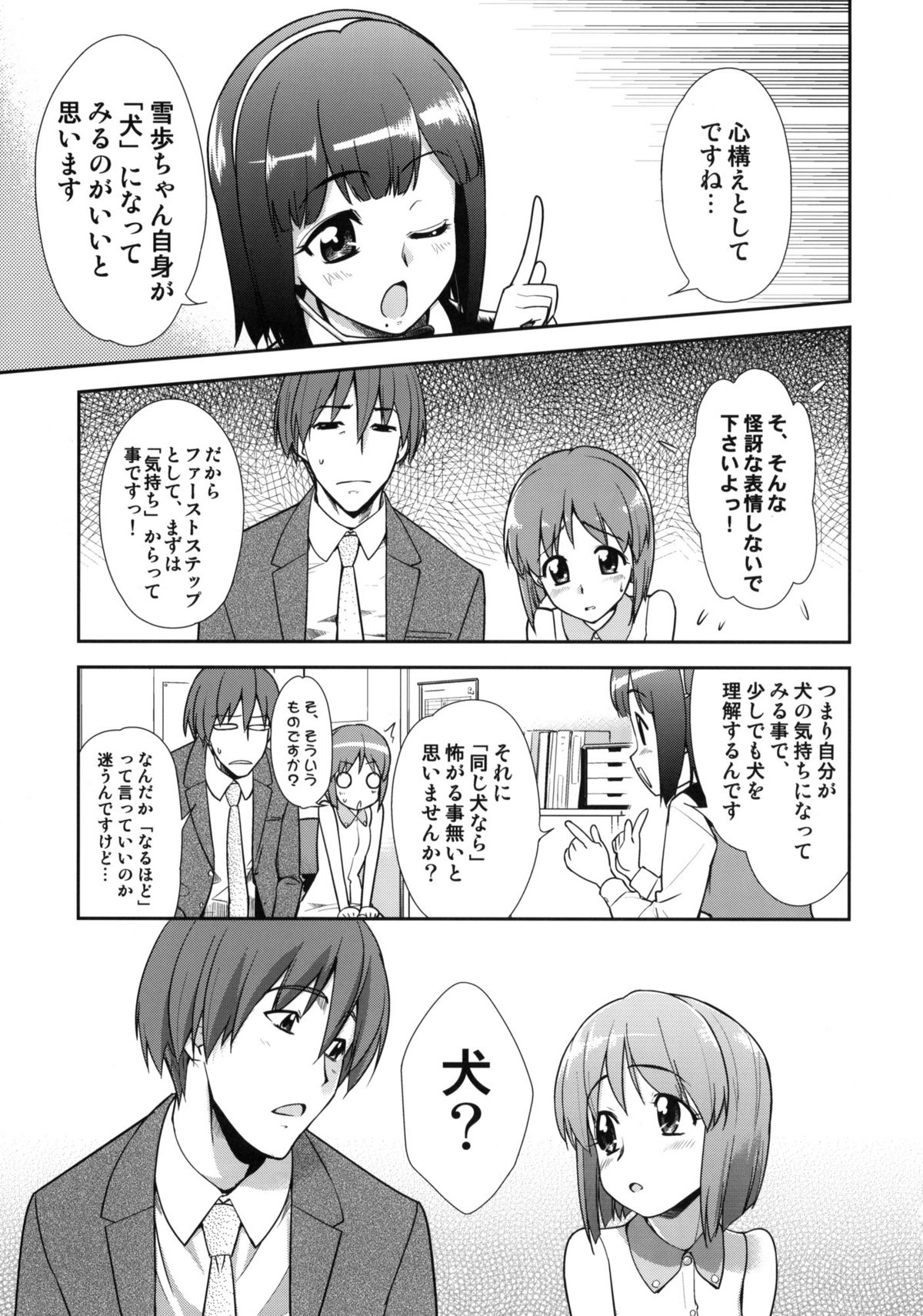 ～Otonashi Mousou Gekijou～Super KOTORI Time - Zoku Yukiho hen page 6 full