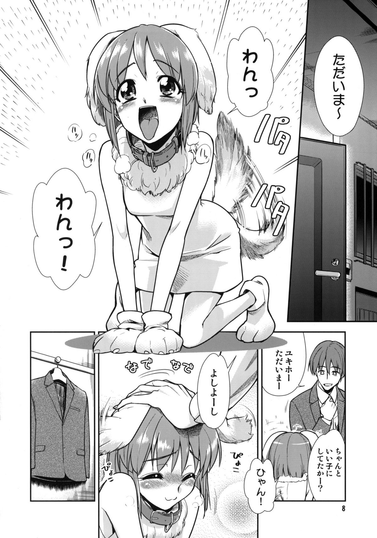 ～Otonashi Mousou Gekijou～Super KOTORI Time - Zoku Yukiho hen page 7 full