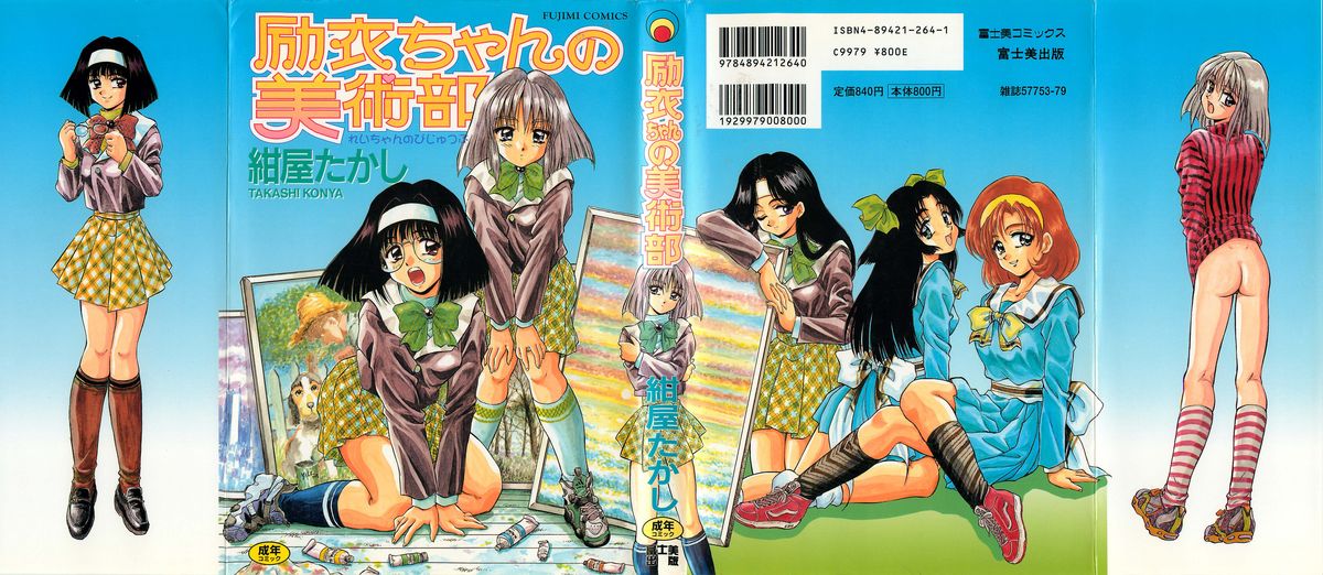 Rei-chan no Bijutsu-bu page 1 full