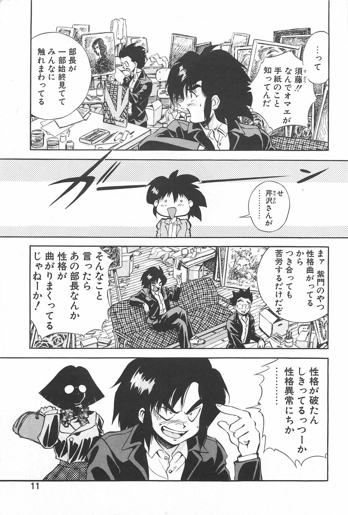 Rei-chan no Bijutsu-bu page 10 full