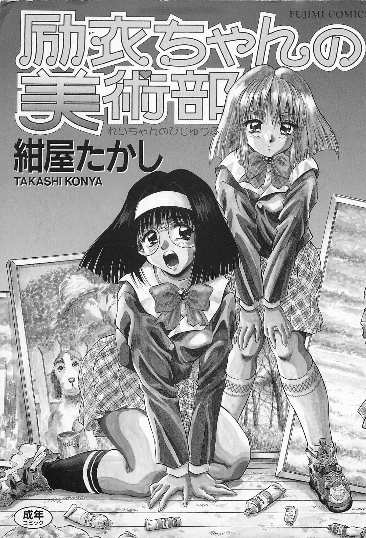 Rei-chan no Bijutsu-bu page 2 full