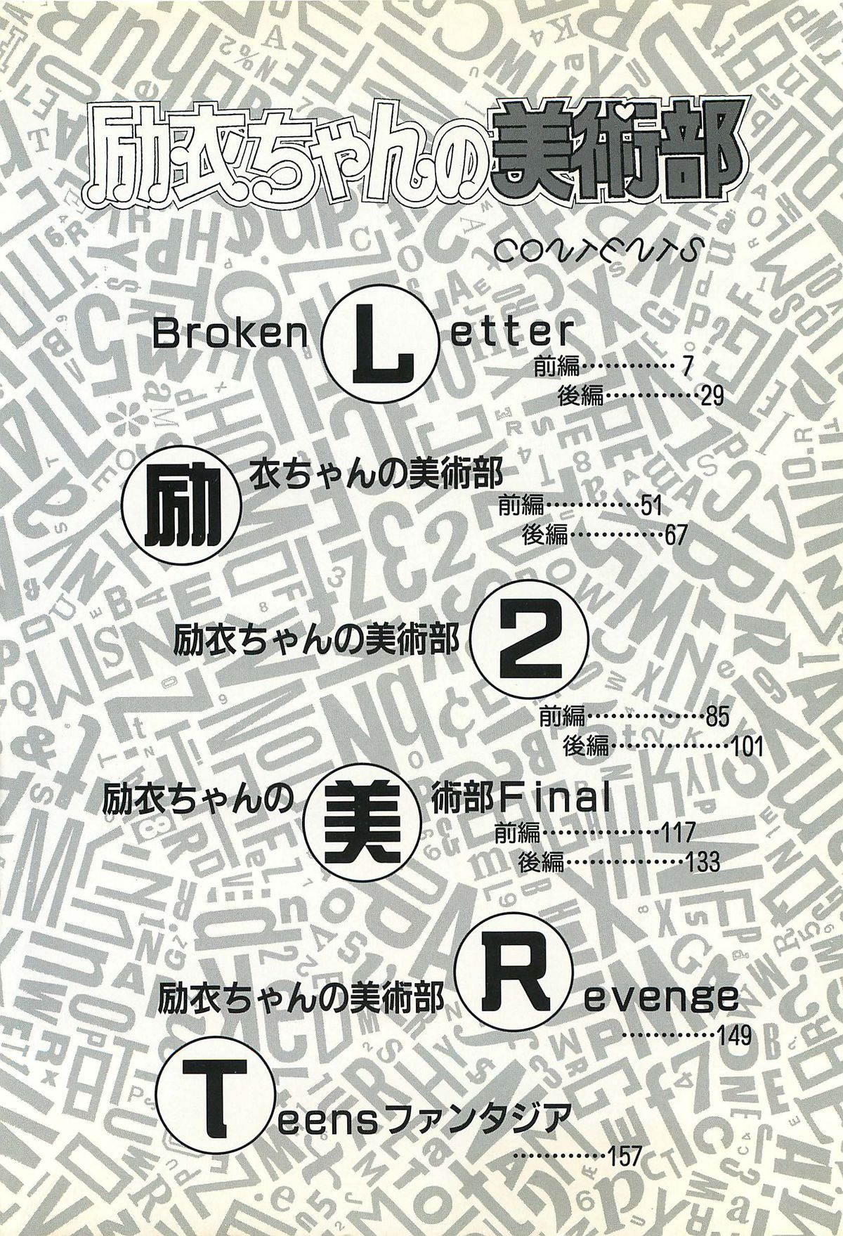 Rei-chan no Bijutsu-bu page 5 full