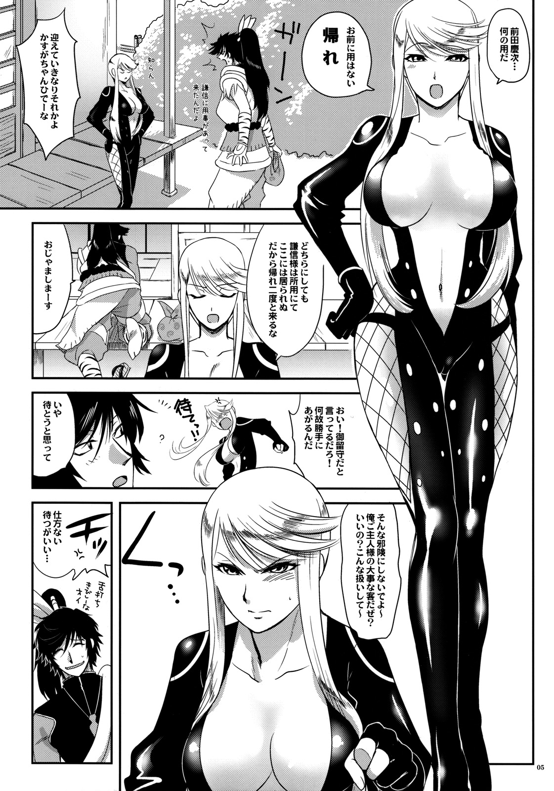 Kasuga Yama Futatsu page 4 full