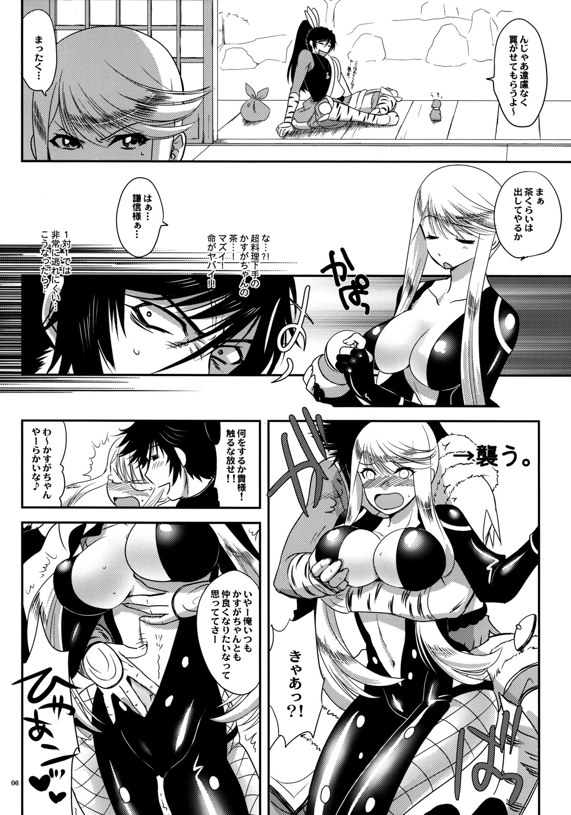 Kasuga Yama Futatsu page 5 full