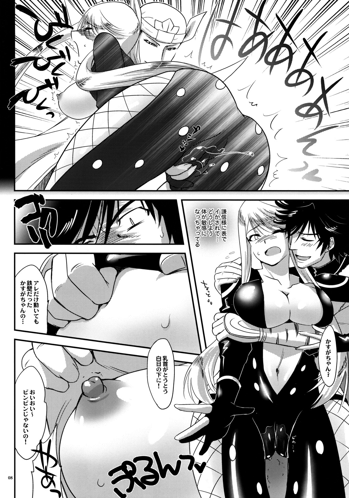 Kasuga Yama Futatsu page 7 full