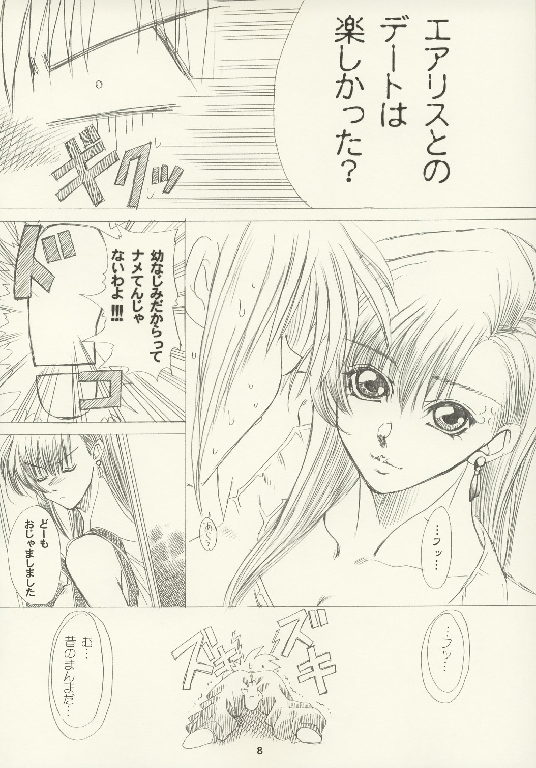 Kachou Huugetsu page 7 full