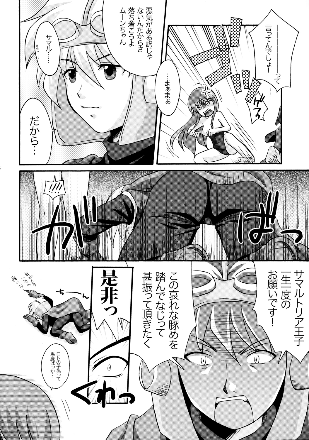 Princess Fight! page 7 full