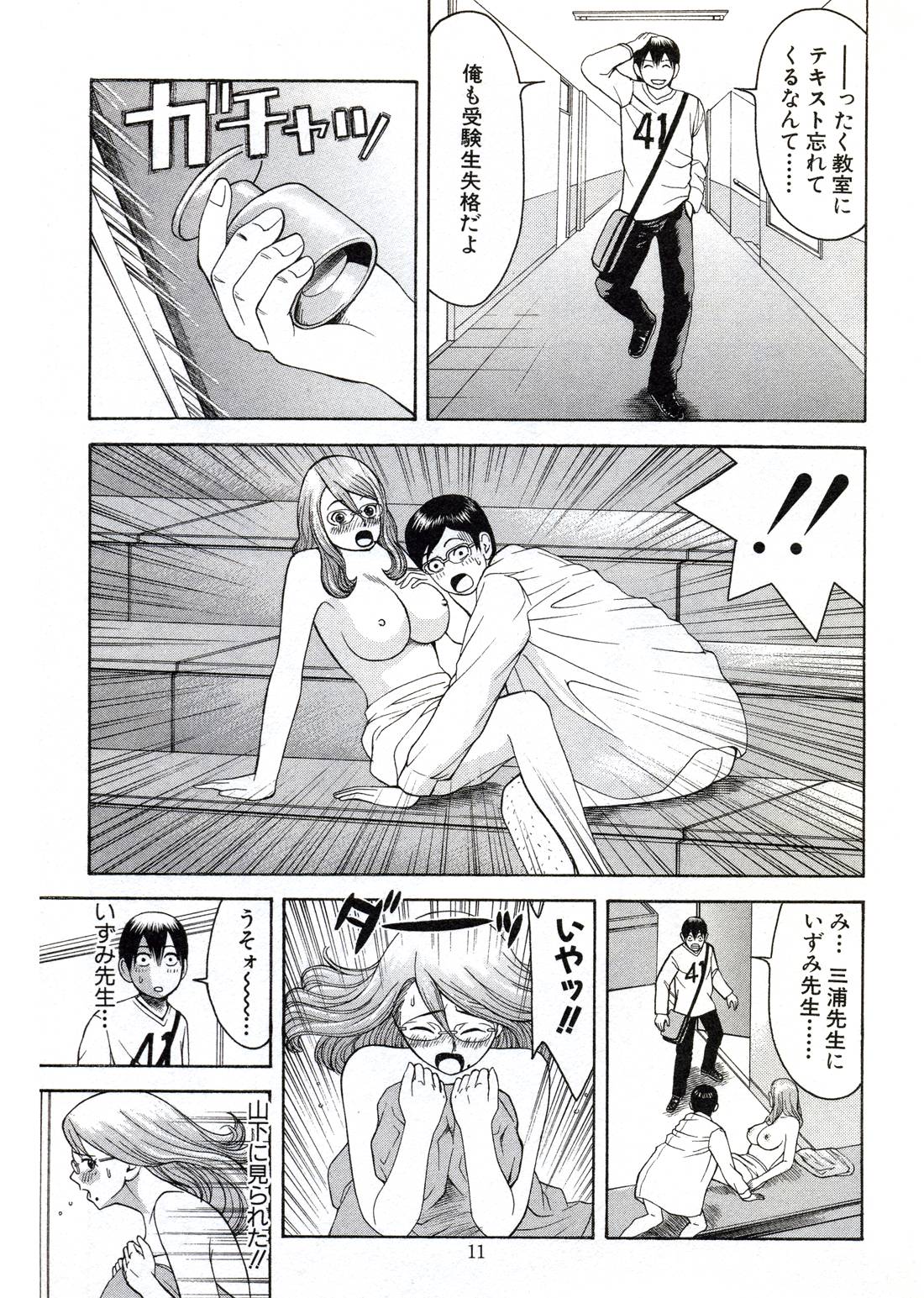OnnaKyoshi Izumi page 8 full
