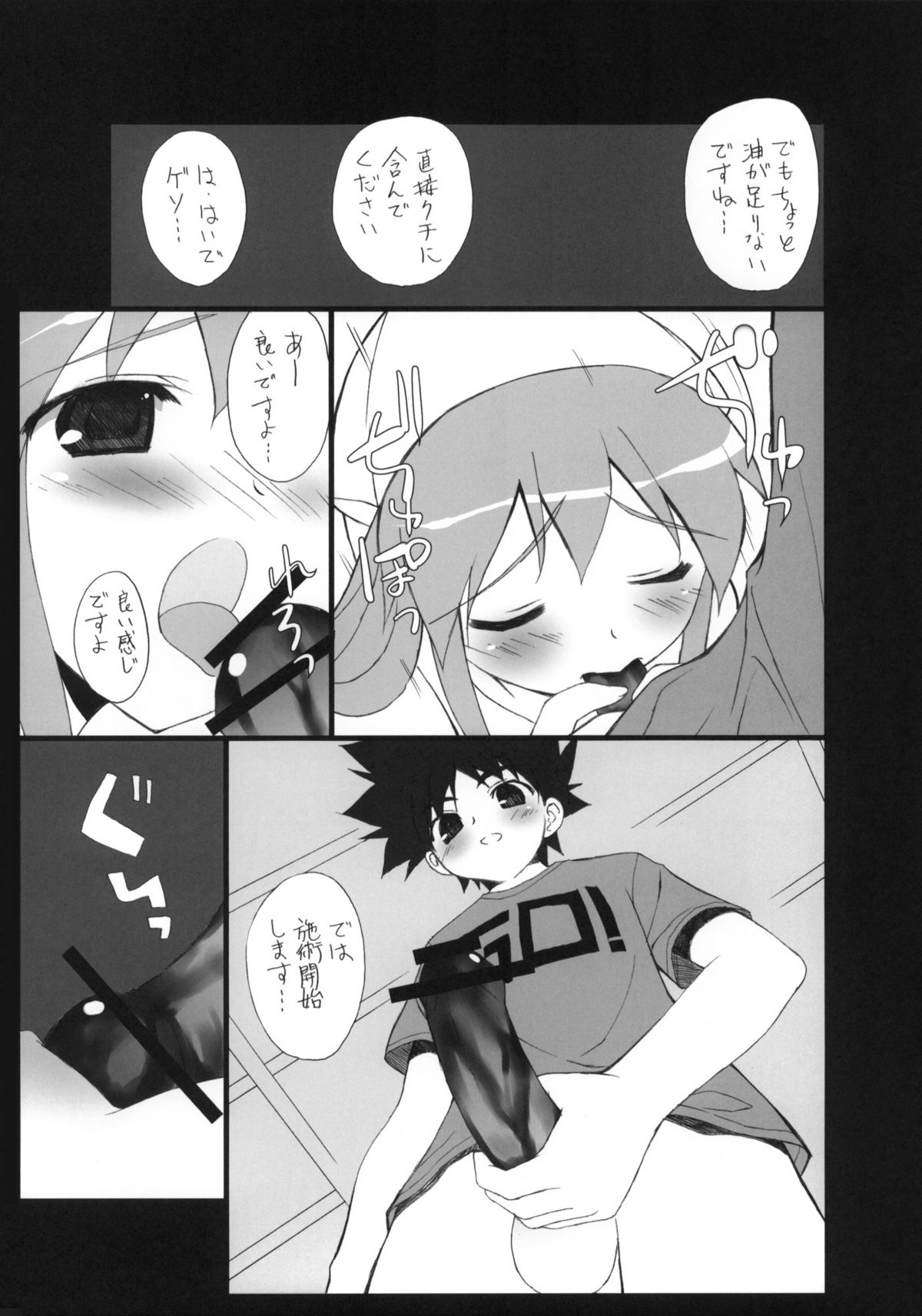Ika Sashi page 10 full