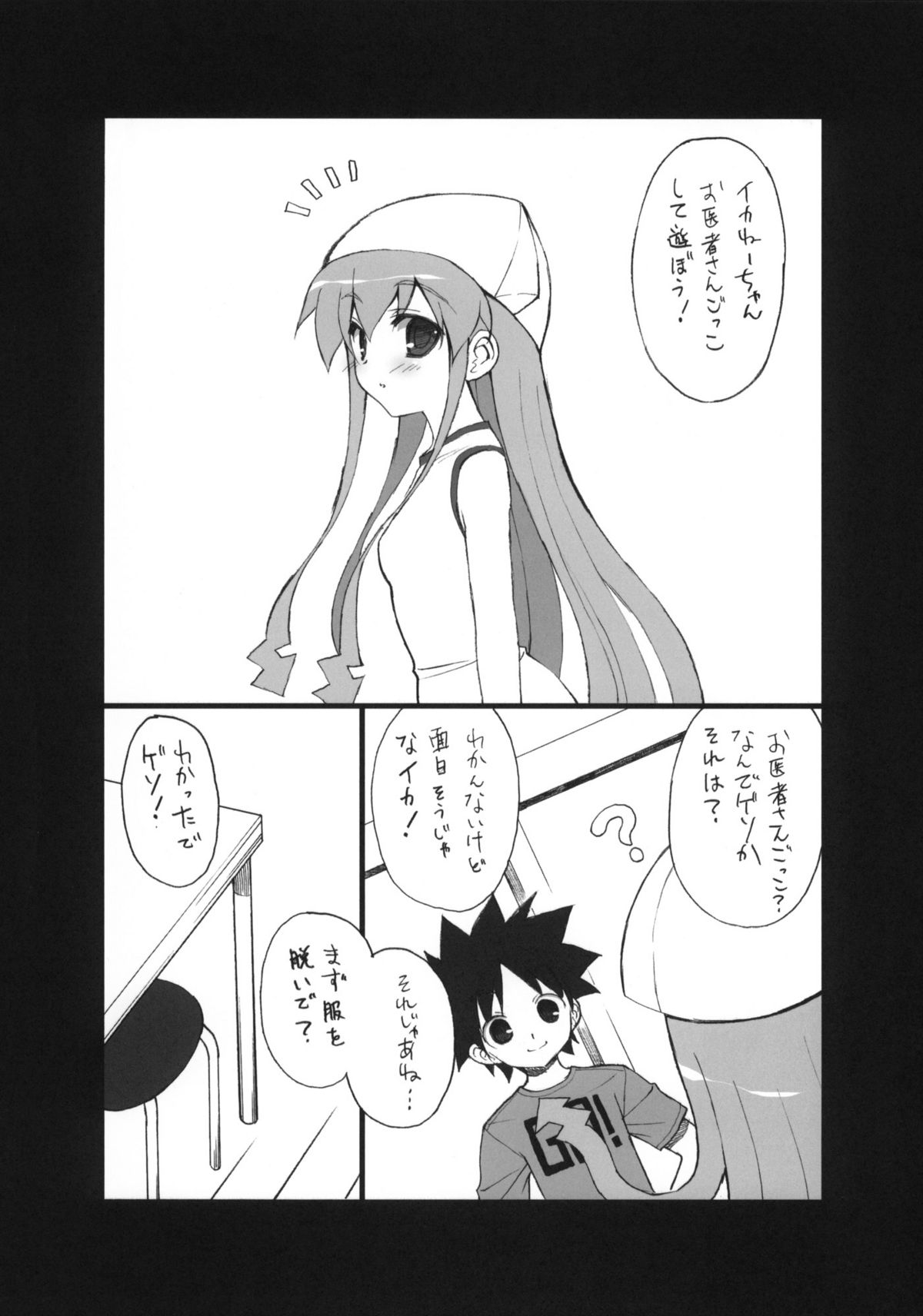 Ika Sashi page 4 full