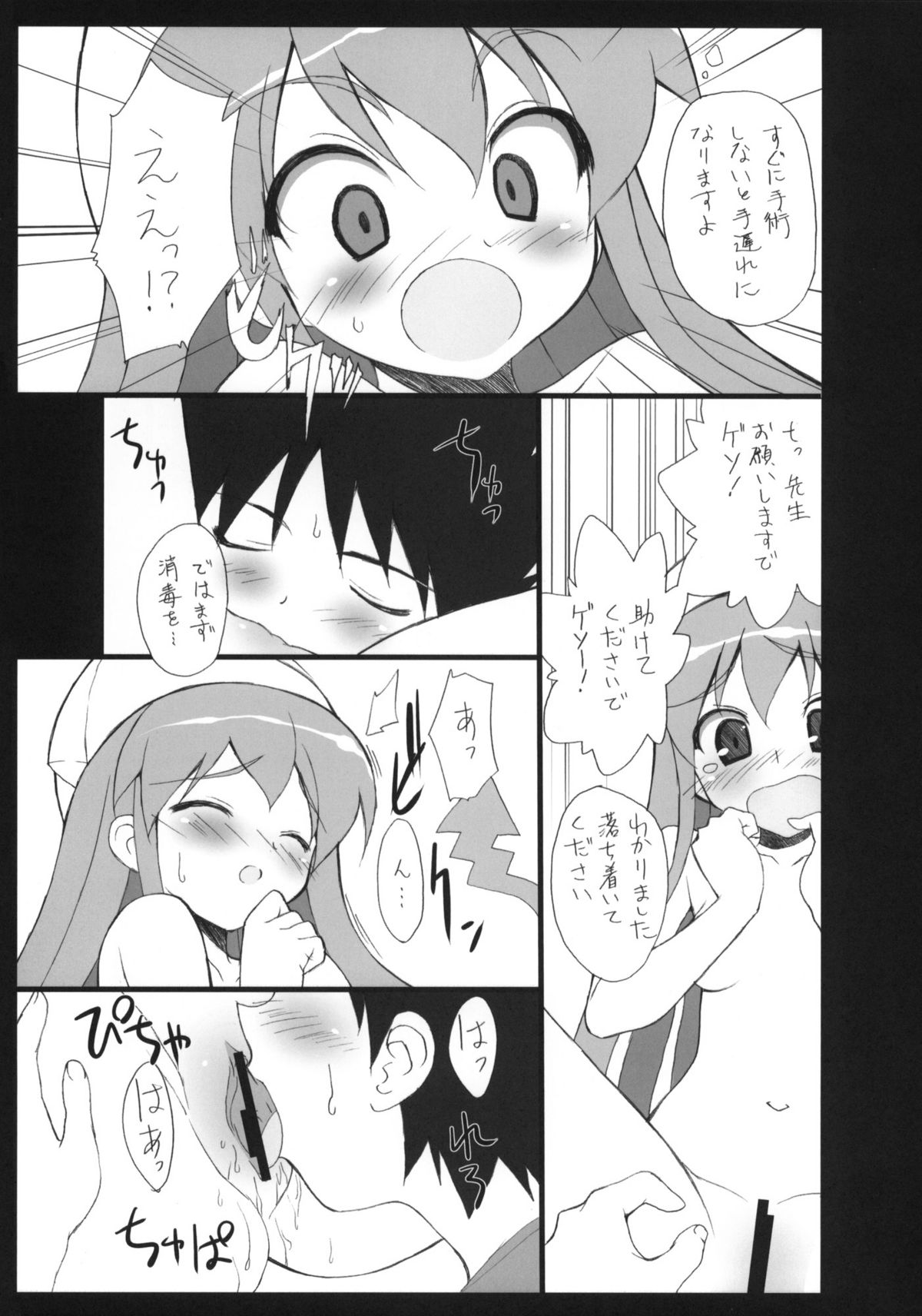 Ika Sashi page 8 full