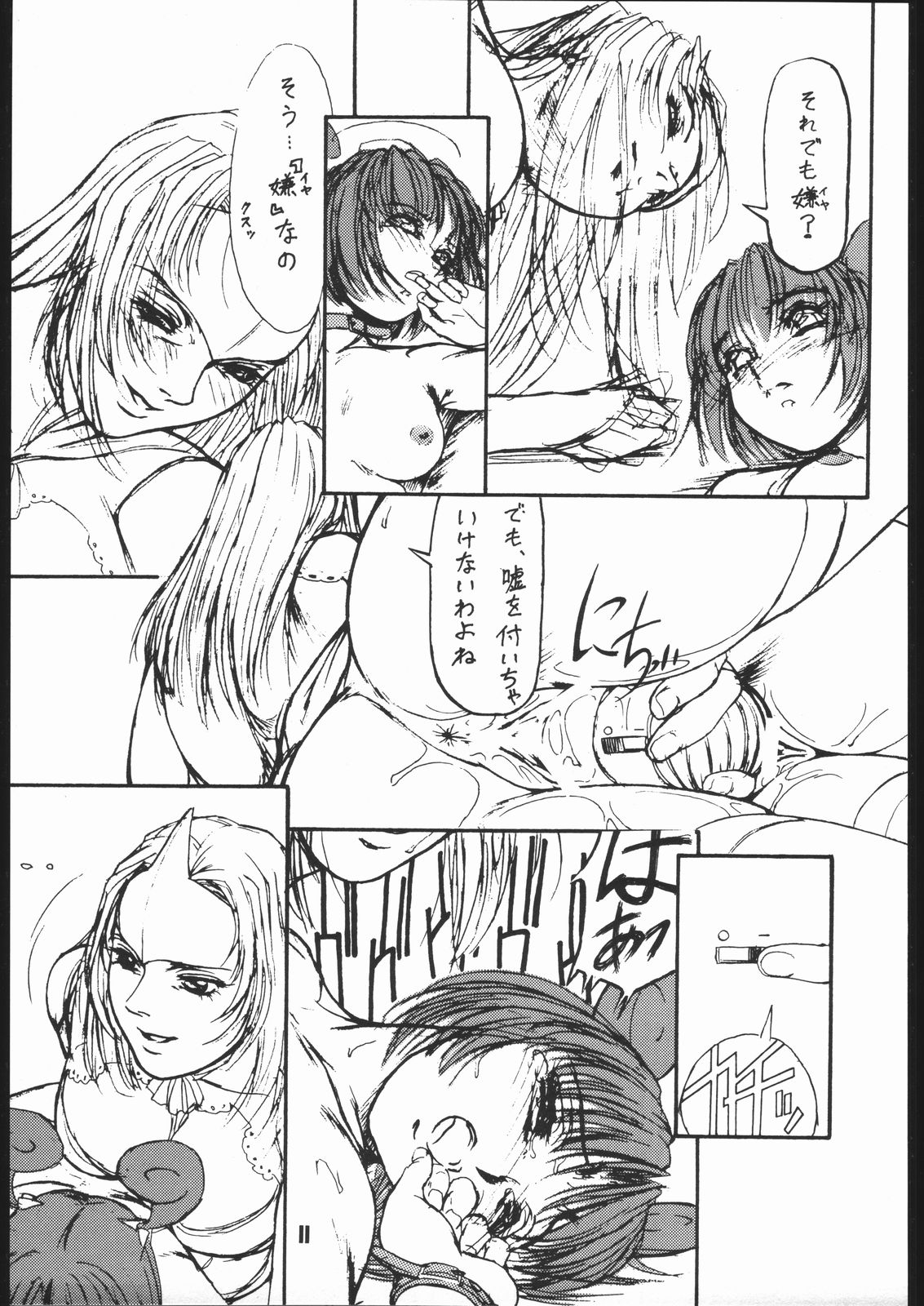 NIGHTMARE BLAZE page 10 full