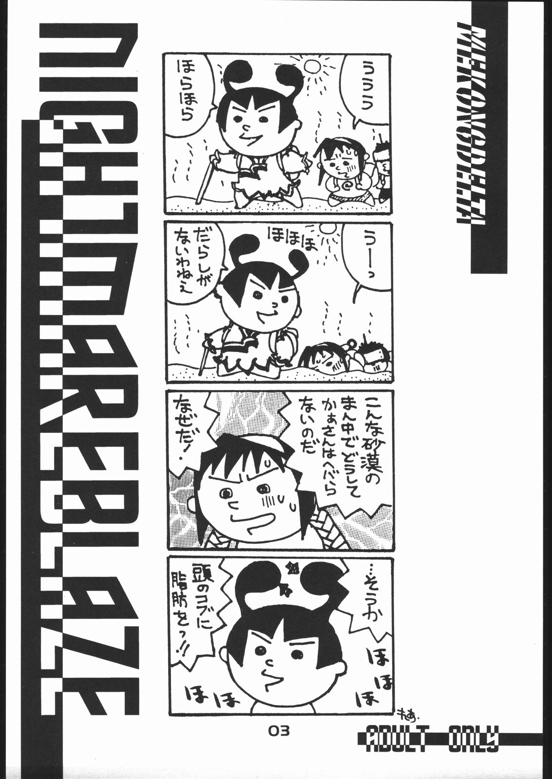 NIGHTMARE BLAZE page 2 full