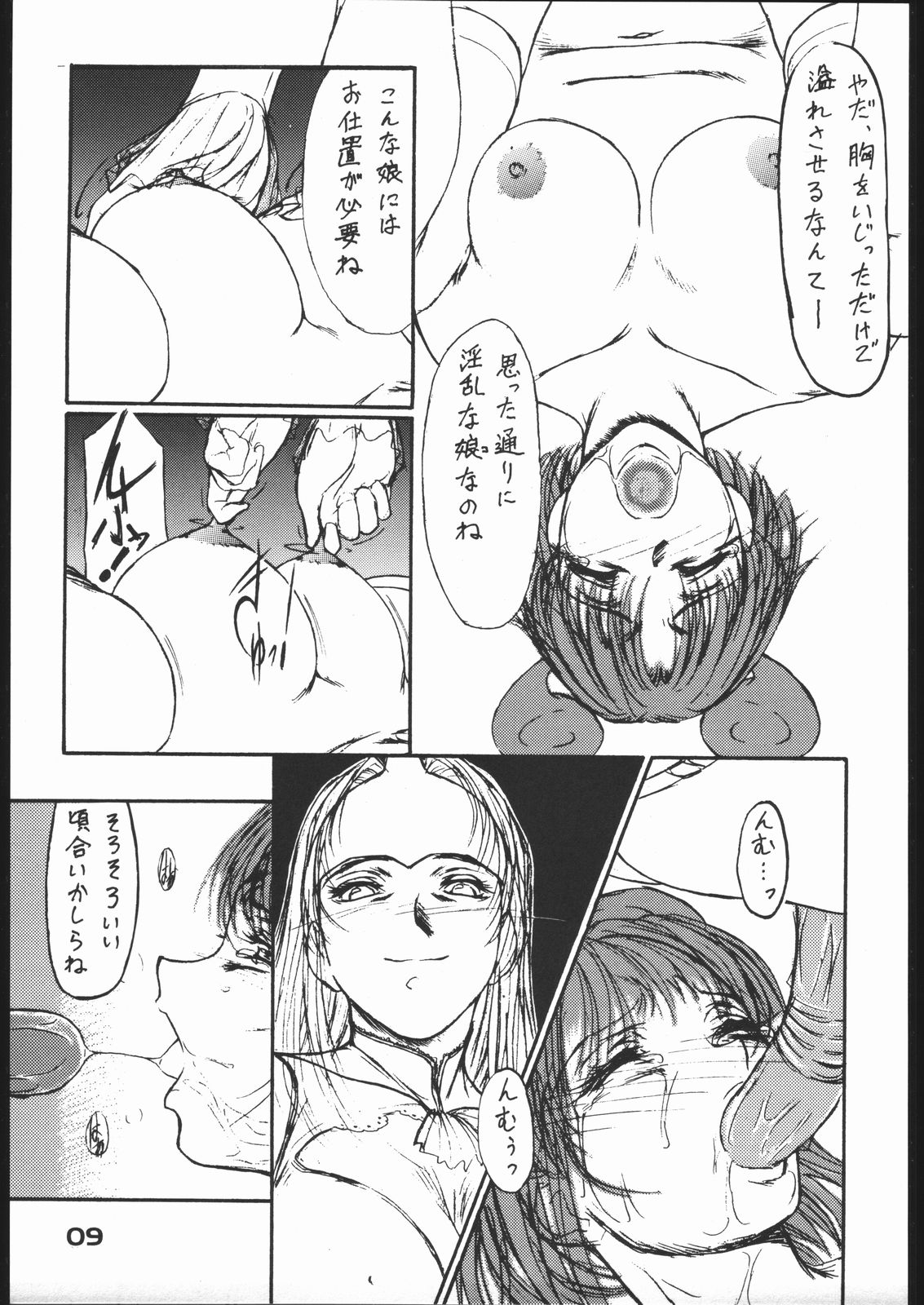 NIGHTMARE BLAZE page 8 full