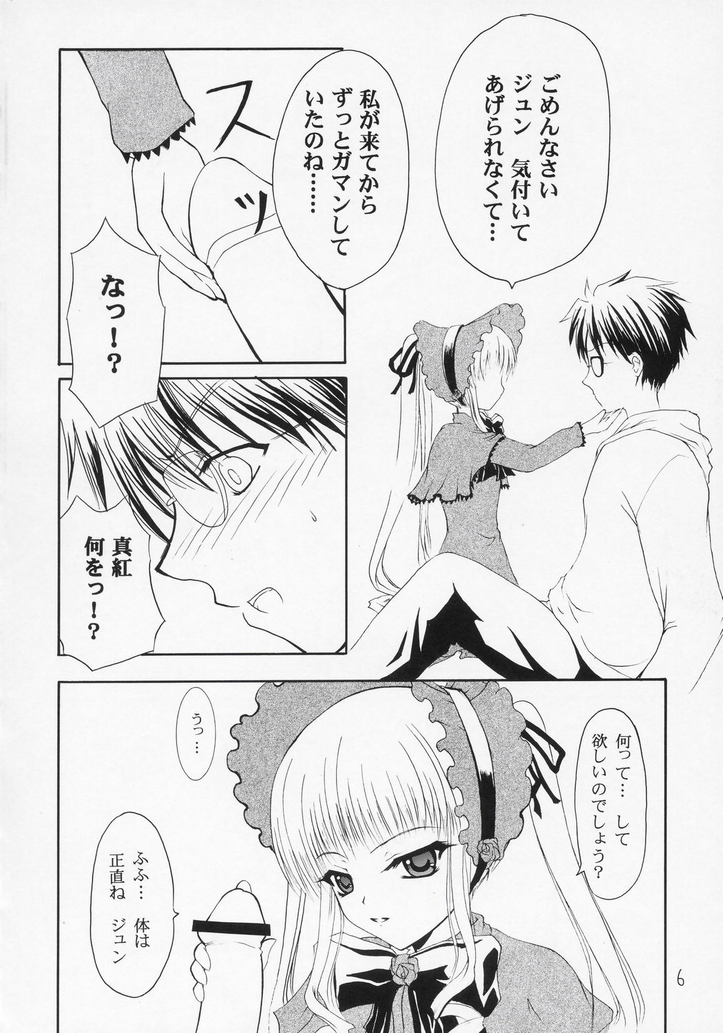 Tsundere Land Kaienshiki page 5 full