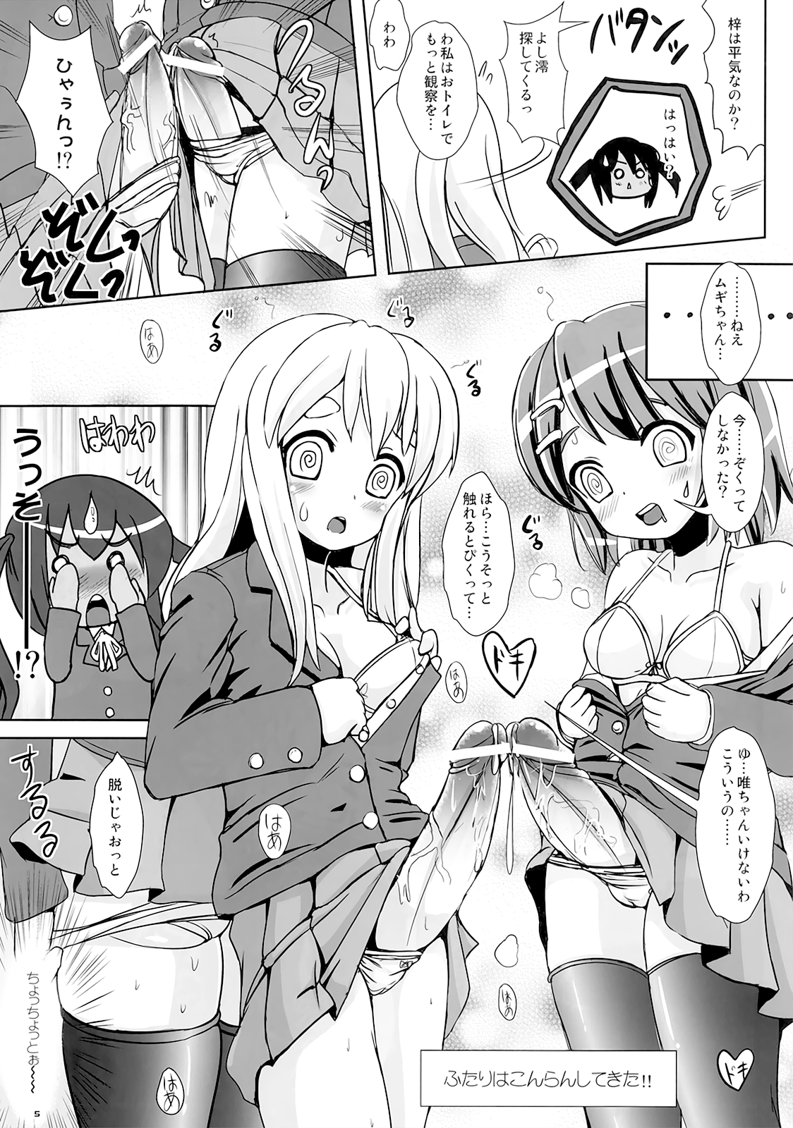 Houkago DopyuDopyu Time page 5 full